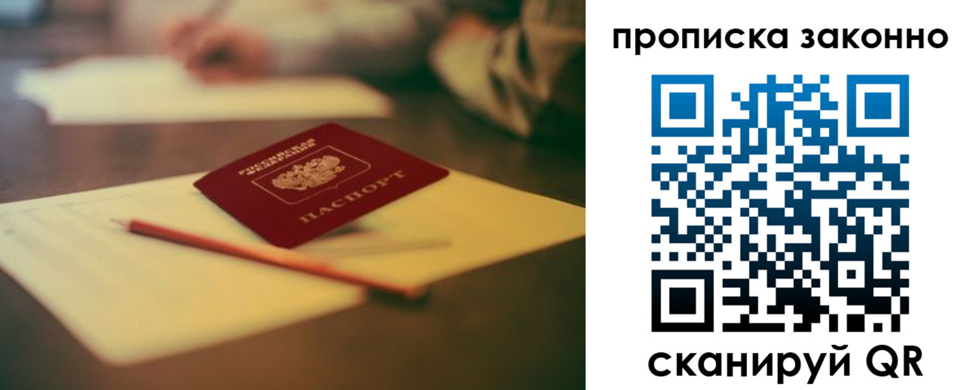 прописка паспорт в Полысаево