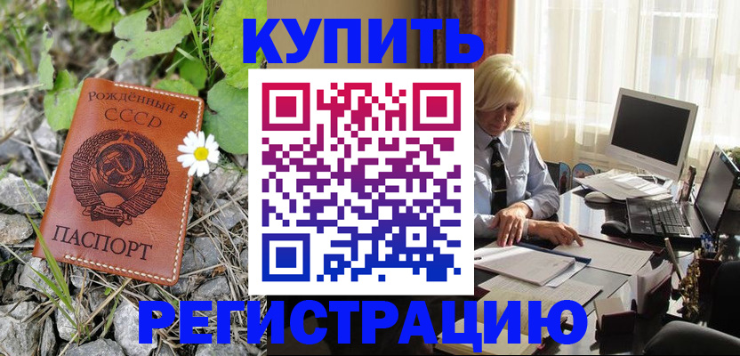временная регистрация недорого в Полысаево