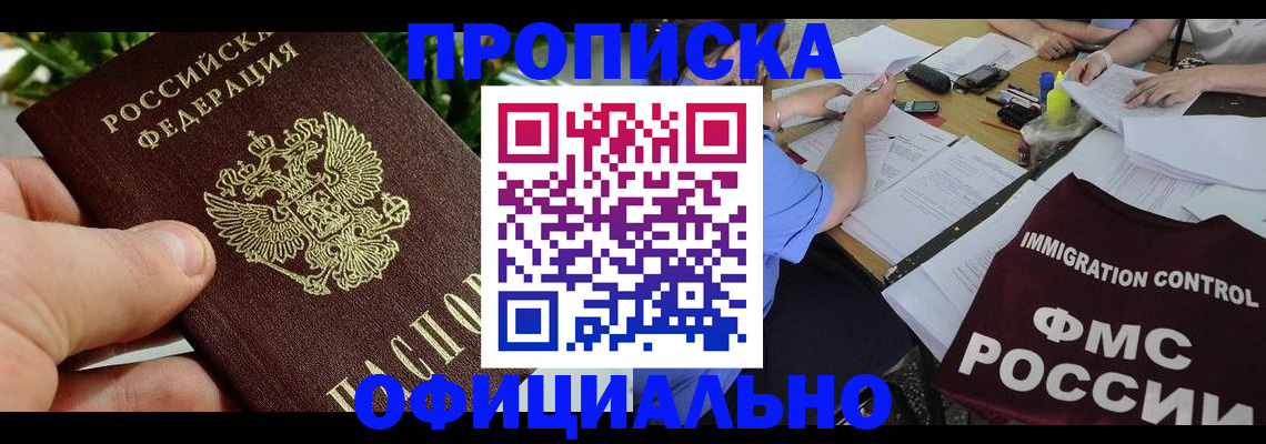 прописка паспорт в Полысаево