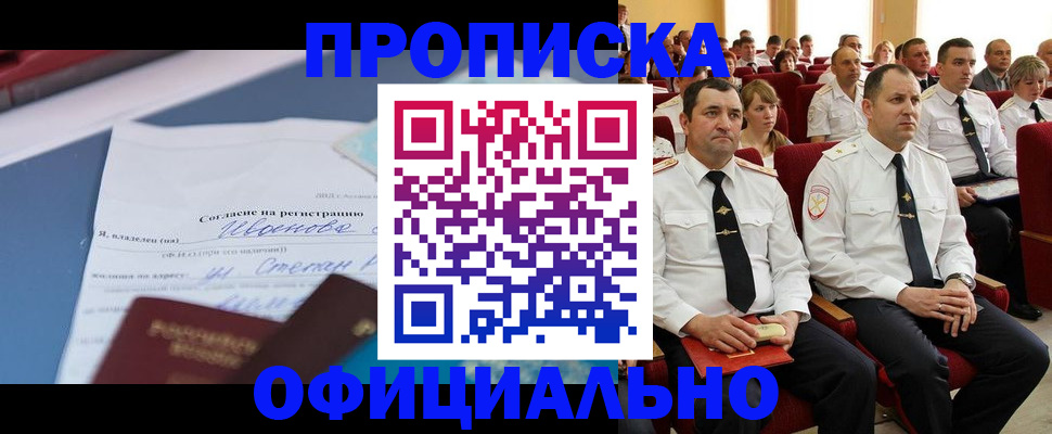 прописка для работы в Полысаево