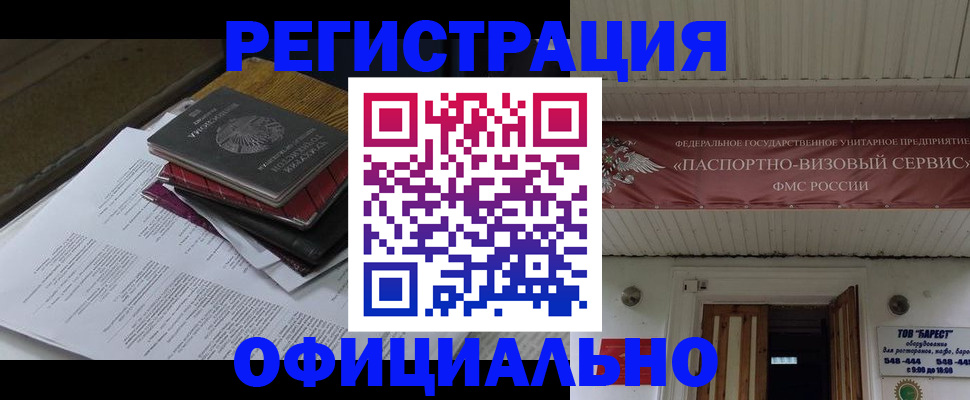 временная регистрация недорого в Полысаево