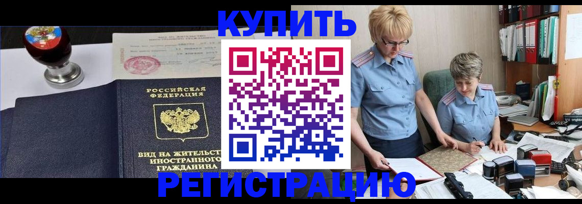 временная прописка в Полысаево